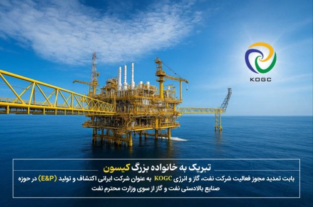 کیسون، عضو با اعتماد خانواده اکتشاف و تولید نفت و گاز ایران کیسون، عضو با اعتماد خانواده اکتشاف و تولید نفت و گاز ایران