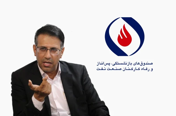 حسین حسین‌زاده «عضو اصلی و رئیس هیئت‌رئیسه صندوق‌های بازنشستگی صنعت نفت» شد