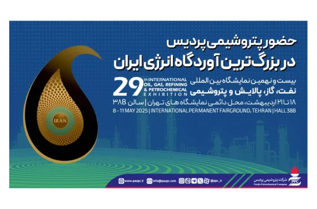 حضور پتروشیمی پردیس در بزرگترین آوردگاه انرژی ایران حضور پتروشیمی پردیس در بزرگترین آوردگاه انرژی ایران