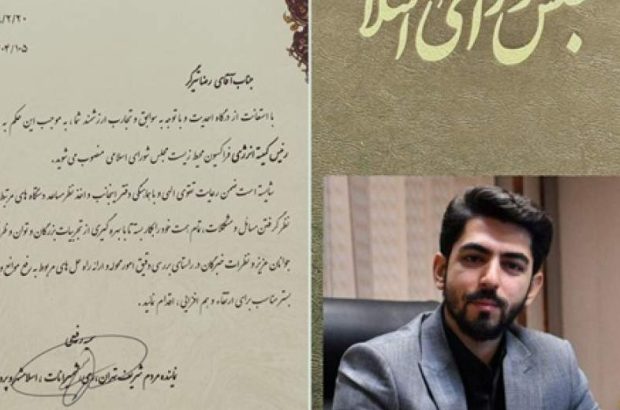 «رضاتیرگر» بعنوان رییس کمیته انرژی در فراکسیون محیط زیست خانه ملت منصوب شد «رضاتیرگر» بعنوان رییس کمیته انرژی در فراکسیون محیط زیست خانه ملت منصوب شد