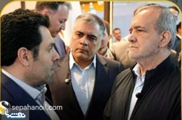 بازدید ویژه رئیس جمهور از غرفه نفت سپاهان بازدید ویژه رئیس جمهور از غرفه نفت سپاهان