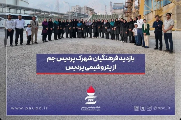 بازدید فرهنگیان شهرک پردیس جم از پتروشیمی پردیس