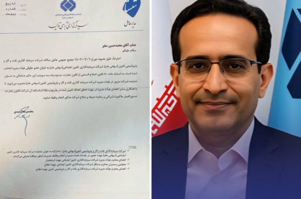 مدیرعامل سابق سازمان هدفمند سازی یارانهها، عضو هیأت مدیره شرکت سرمایه گذاری نفت و گاز و پتروشیمی تأمین شد مدیرعامل سابق سازمان هدفمند سازی یارانهها، عضو هیأت مدیره شرکت سرمایه گذاری نفت و گاز و پتروشیمی تأمین شد