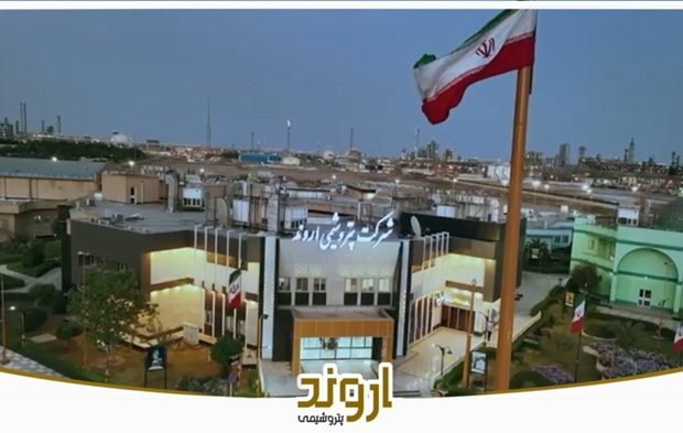 نماهنگ سرود شرکت پتروشیمی اروند نماهنگ سرود شرکت پتروشیمی اروند