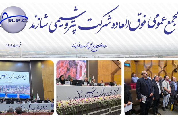 تصویب افزایش سرمایه ۱۱۱ درصدی شاراک تصویب افزایش سرمایه ۱۱۱ درصدی شاراک