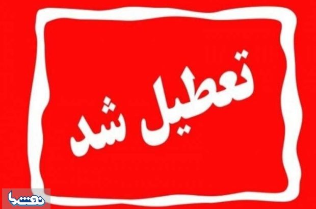دستگاه‌های اجرایی تهران فردا تعطیل هستند