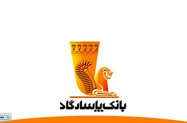 اطلاعیه شرکت ملی مناطق نفت‌خیز جنوب درباره ممنوعیت استفاده از ضمانت‌نامه‌های بانک پاسارگاد