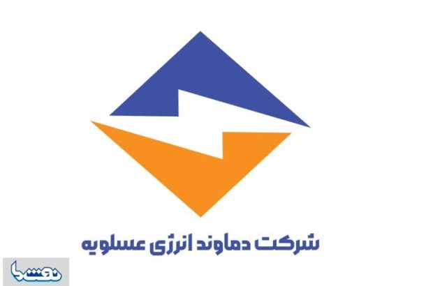 از لوگوی جدید دماوند انرژی عسلویه رونمایی شد