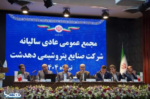  جزئیات پیشرفت ۴۵ درصدی پروژه پتروشیمی دهدشت 