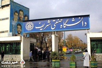 ميز نفت – دانشگاه شریف هممسیر با صنعت پتروشیمی ميز نفت – دانشگاه شریف هممسیر با صنعت پتروشیمی