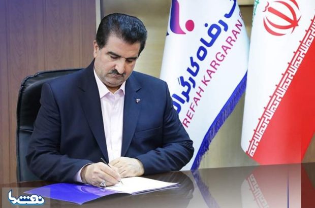 پیام تسلیت مدیرعامل بانک رفاه کارگران به مناسبت فرا رسیدن اربعین