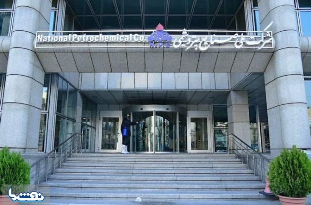 اصلاح اساسنامه شرکت ملی صنایع پتروشیمی