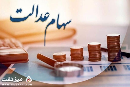 پرداخت سود سهام عدالت توسط پتروشیمی