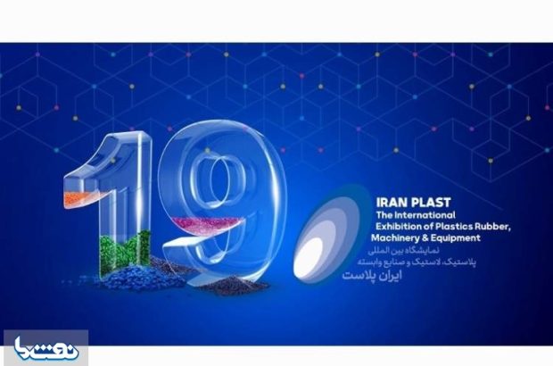 یک مقایسه کوتاه ایران پلاستی!