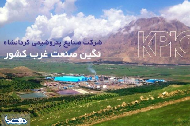 سود پتروشیمی کرمانشاه در سال مالی ۱۴۰۳ بیش از ۱۷۰۰ میلیارد تومان کاهش داشته است