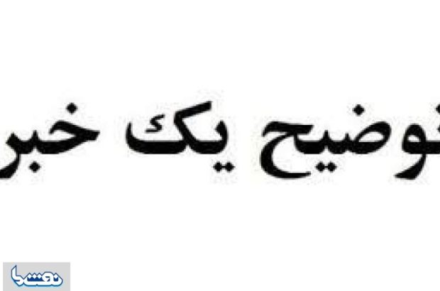 پاسخ پتروشیمی کرمانشاه به خبر نفت ما