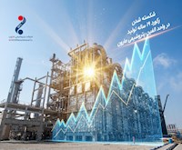 شکسته شدن رکورد ۱۹ ساله تولید در واحد الفین مارون