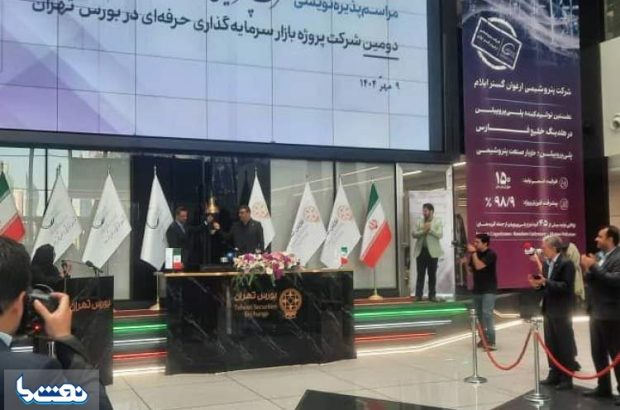 پذیره نویسی شارپیلن در بورس تهران