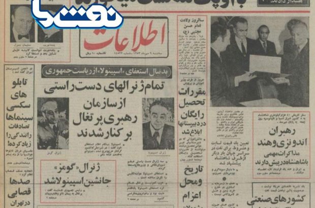 ۵۱ سال پیش در چنین روزی هشدار شاه ایران به کشورهای غربی مصرف کننده نفت
