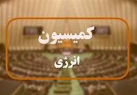 راز میل فزاینده به دیده شدن در بین اعضای کمیسیون انرژی چیست؟