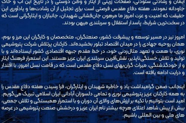 پیام دکتر جمشیدی، مدیر عامل به مناسبت گرامیداشت هفته دفاع مقدس پیام دکتر جمشیدی، مدیر عامل به مناسبت گرامیداشت هفته دفاع مقدس