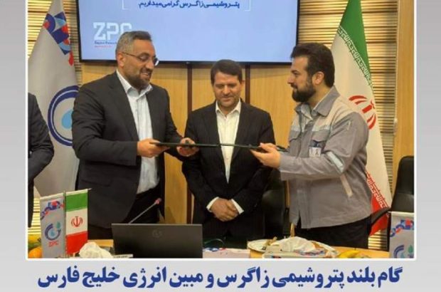 گام بلند پتروشیمی زاگرس و مبین انرژی خلیج فارس به سوی آینده انرژی پایدار