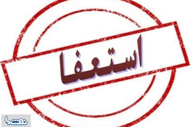  چگونه استعفای مدیرعامل پتروشیمی کرمانشاه به نخبه کشی تبدیل شد؟!