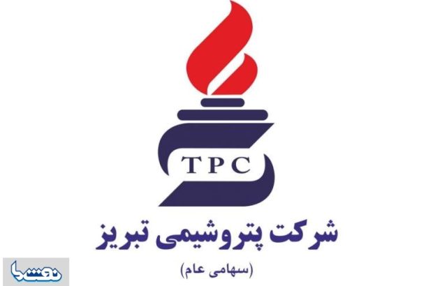  پتروشیمی تبریز استخدام می کند