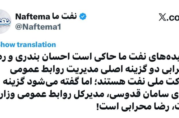 دو گزینه نهایی روابط عمومی شرکت ملی نفت دو گزینه نهایی روابط عمومی شرکت ملی نفت