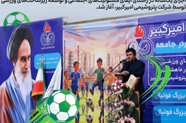 احداث ورزشگاه بزرگ فوتبال شهرک آیت‌الله طالقانی بندرماهشهر آغاز شد