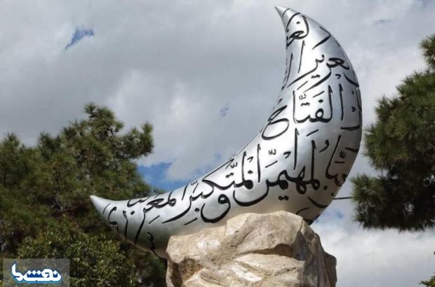 روز اول ماه رمضان ۱۴۰۴ چند شنبه است؟