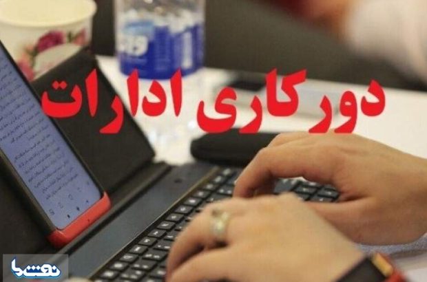 نحوه فعالیت ادارات تهران از ۱۵فروردین
