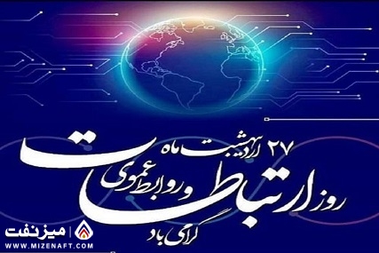 ميز نفت – مدیرعامل پتروشیمی امیرکبیر:معماران اعتماد در عصر ارتباطات نوین