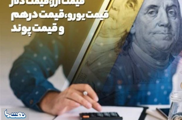 قیمت حواله دلار امروز دوشنبه ۲۵ خرداد ۱۴۰۵