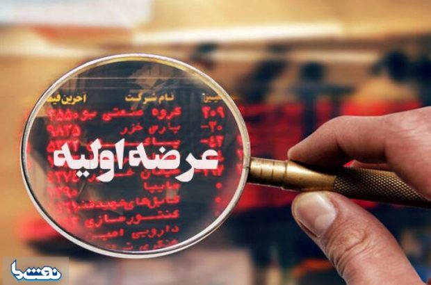 عرضه اولیه‌ها در بورس تقویت می‌شود