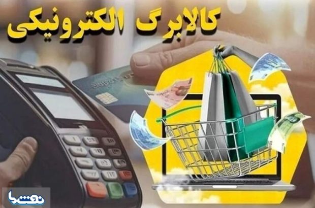 پیشنهاد افزایش ۲۰ تا ۳۰ درصدی اعتبار کالابرگ برخی دهک‌ها روی میز دولت