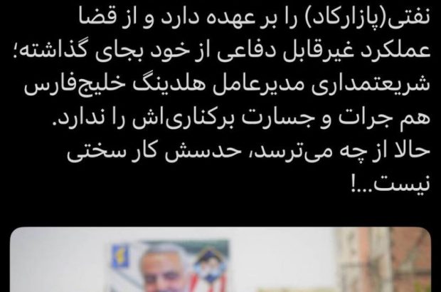 ميز نفت – شریعتمداری از شیخان می ترسد؟