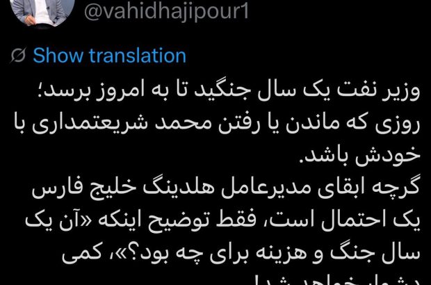 ميز نفت – شریعتمداری در هلدینگ خلیج فارس می‌ماند؟