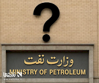 یادداشت/وزیر نفت؛ «نفتی» باشد یا «سیاستمدار»؟